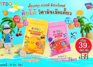“คิทโด้” วิตามินเม็ดเคี้ยว 2 สูตร 2 รสชาติ ประโยชน์เน้นๆ ทานได้ทุกวัย พิเศษเพียงซองละ 39 บาท ที่เซเว่น อีเลฟเว่น ทุกสาขา