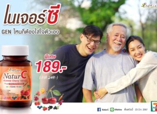 “บีไชน์ เนเจอร์ซี” วิตามินซีเสริมภูมิคุ้มกัน ป้องกันหวัด บำรุงผิวใส จัดโปรโมชั่นสุดคุ้ม เหลือเพียง 189 บาท ช้อปได้ที่ 7-Eleven