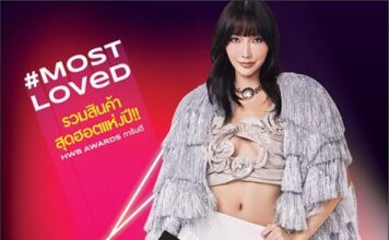 วัตสัน ชวนชอปสุดยอดโปรฯ #Most Loved HWB สินค้าราคาดีการันตีด้วยรางวัล