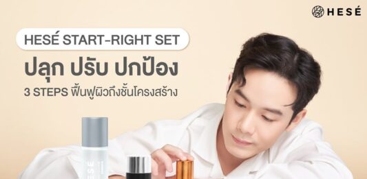 HESÉ (เฮเซ่) ชวน #StartRight เริ่มต้นพื้นฐานผิวดีจากธรรมชาติ ด้วยชุดผลิตภัณฑ์ START-RIGHT SET ดูแลลึกถึงกลไกผิว