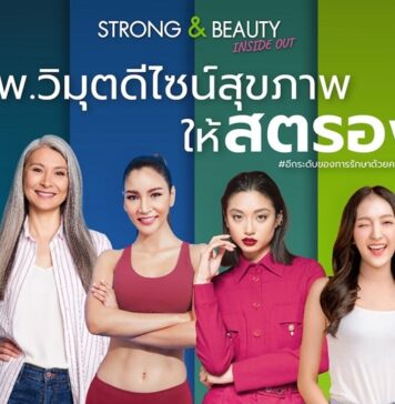 รพ. วิมุต ส่งแคมเปญเติมพลังหญิง “ViMUT Strong Beauty Inside Out” ฉลองวันสตรีสากล