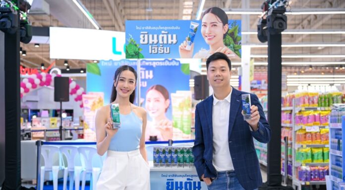 ไทยยินตัน ส่ง “ยินตันเฮิร์บ” รุกตลาดยาสีฟันสมุนไพรผสานฟลูออไรด์แบบขั้นสุด พร้อมเปิดตัว แต้ว ณฐพร พรีเซ็นเตอร์คนแรก!!!