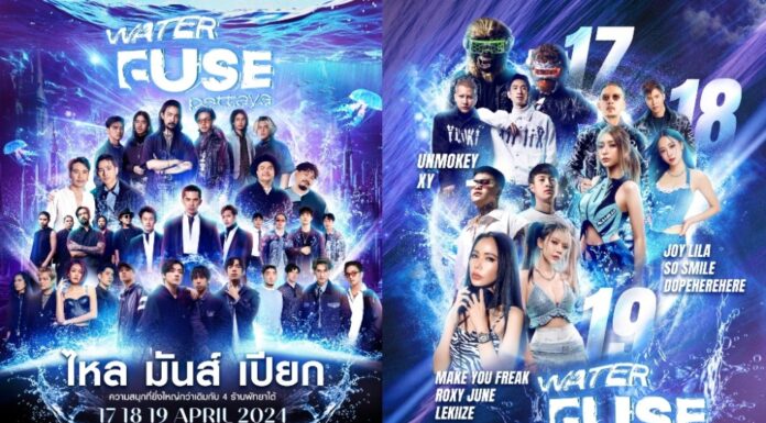 กลับมาอีกครั้งกับคอนเสิร์ต WATER FUSE 2024 เทศกาลดนตรีที่สุดของเมืองพัทยา