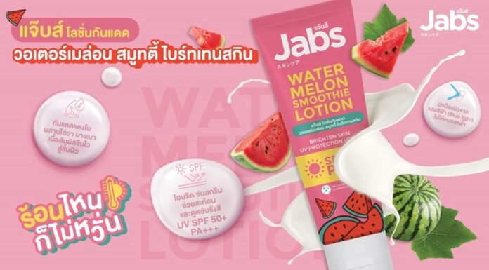 แจ๊บส์ โลชั่นกันแดด วอเตอร์เมล่อน สมูทตี้ ไบร์ทเทนสกิน นวัตกรรมโลชั่นกันแดดที่เหนือระดับของการปกป้องขั้นสุด