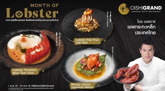 📍 โออิชิ แกรนด์ พาเปิดประสบการณ์ โอ-ร่อย พร้อมลิ้มลองเมนูล็อบสเตอร์ แบบฉบับเชฟกระทะเหล็ก วันนี้ถึง 31 พฤษภาคมนี้ 🦀