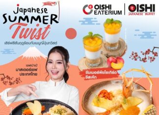 โออิชิ อีทเทอเรียม และ โออิชิ บุฟเฟต์ ชวน โอ-ร่อย รับซัมเมอร์ !!!