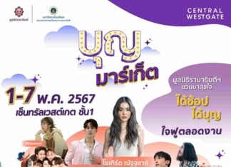มูลนิธิรามาธิบดีฯ ชวนมาจับจ่ายสินค้าดี มีคุณภาพ พร้อมได้ทำบุญร่วมกัน ในงาน “บุญมาร์เก็ต”