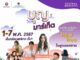 มูลนิธิรามาธิบดีฯ ชวนมาจับจ่ายสินค้าดี มีคุณภาพ พร้อมได้ทำบุญร่วมกัน ในงาน “บุญมาร์เก็ต”
