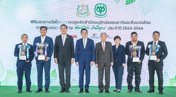 กระทรวงทรัพยากรฯ ซีพี และทรู คอร์ปอเรชั่น จัดงานมอบรางวัล พร้อมเชิญชวนสัมผัสคุณค่าของธรรมชาติและสัตว์ป่าในนิทรรศการภาพถ่าย “สัตว์มีค่า ป่ามีคุณ”