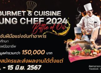 เปิดเวที “Gourmet & Cuisine Young Chef 2024” เฟ้นหาเชฟเยาวชนรุ่นใหม่ สู่เชฟมืออาชีพ