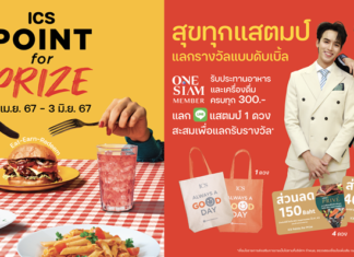 คลายร้อนรับซัมเมอร์ กับเมนูอร่อยเติมความเฟรชให้ร่างกาย จากร้านดังที่ไอคอนสยาม และ ไอซีเอส