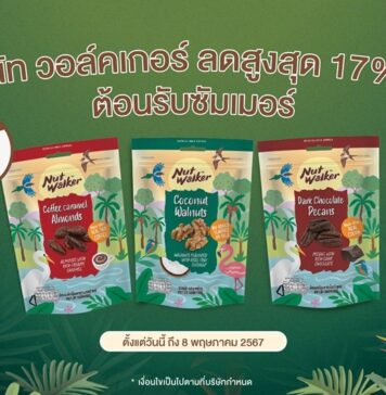 นัท วอล์คเกอร์ จัดโปรสุดพิเศษ อร่อยจุใจต้อนรับซัมเมอร์ ลดสูงสุด 17%