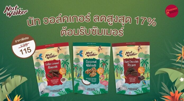 นัท วอล์คเกอร์ จัดโปรสุดพิเศษ อร่อยจุใจต้อนรับซัมเมอร์ ลดสูงสุด 17%