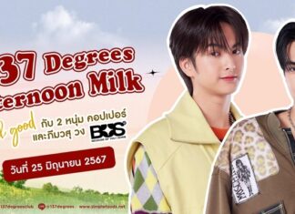 137 ดีกรี® เปิดตัวแคมเปญสุดพิเศษ “137 Degrees Afternoon Milk x BUS” ดึง “ภีมวสุและคอปเปอร์ วง BUS” พร้อมใกล้ชิดสุดเอ็กซ์คลูซีฟ