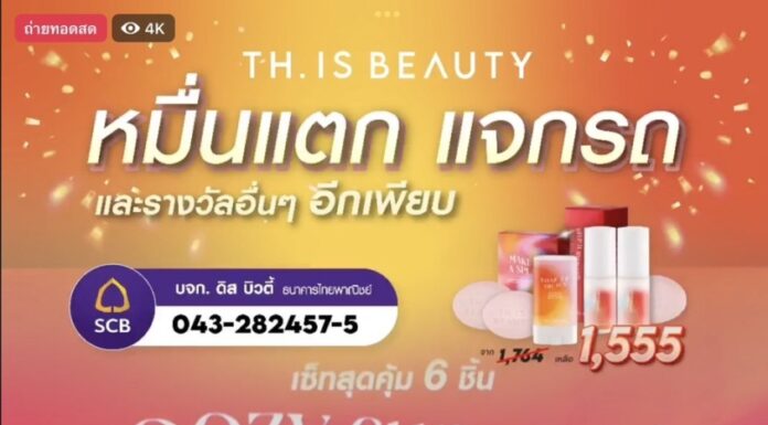 แม่ค้า “หน้าเก๋” “ลุคปัง” คนนี้คือใคร? ที่ไลฟ์ข้าง ดิว อริสรา