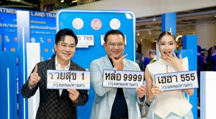 “แต้ว-หมอช้าง” ชวนประมูลหมายเลขทะเบียนรถที่มีลักษณะพิเศษ ครั้งที่ 7