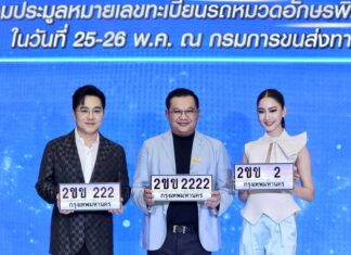 แต้ว-หมอช้าง กรมการขนส่งทางบก ขอเชิญชวนประมูลหมายเลขทะเบียนรถ “หมวดอักษรพิเศษ 2ขข” “ขุมทรัพย์ มั่งมี เศรษฐี มหานคร”
