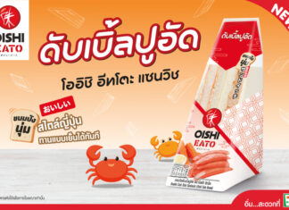 โออิชิ อีทโตะ ชวนลองของใหม่ แซนวิชดับเบิ้ลปูอัด เติมพลัง เต็มอิ่ม ได้ทุกเวลา