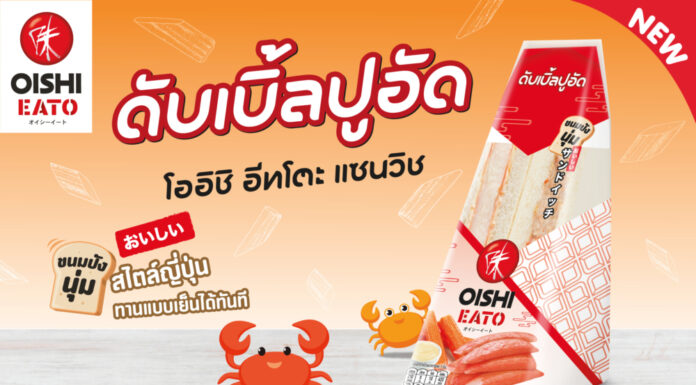 โออิชิ อีทโตะ ชวนลองของใหม่ แซนวิชดับเบิ้ลปูอัด เติมพลัง เต็มอิ่ม ได้ทุกเวลา