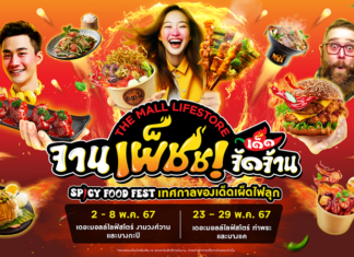 แซ่บซี้ดกับงาน THE MALL LIFESTORE จานเผ็ชช! เด็ดจัดจ้าน เทศกาลของเด็ดเผ็ดไฟลุก