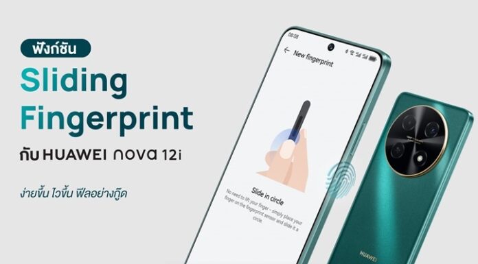 ลองฟังก์ชันปลดล็อก Sliding Fingerprint กับ HUAWEI nova 12i ง่ายขึ้น ไวขึ้น ฟีลอย่างกู๊ด