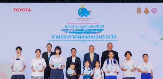 ประกาศผลผู้ชนะการประกวดภาพวาดระบายสี “รถยนต์ในฝัน” “TOYOTA Dream Car Art Contest 2024” ชิงถ้วยพระราชทาน