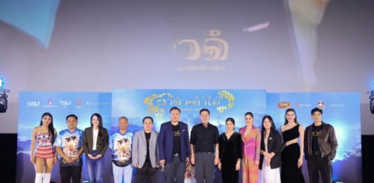 หม่ำ-ตูมตาม-นุ้ย ชวนฮาปอดโยกกับ ภาพยนตร์ “ผาดำ คำไอ่” เข้าฉายพร้อมกันวันนี้ ไทย&สปป.ลาว