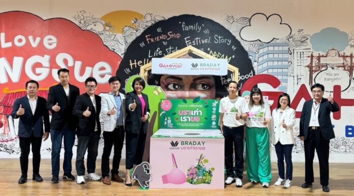 “วาโก้” ร่วมกับ “เกทเวย์ แอท บางซื่อ” ชวนแม่-ลูกร่วมภาระกิจรักษ์โลก บริจาคชุดชั้นในเก่า กับโครงการ “วาโก้บราเดย์ บราเก่าเราขอ”