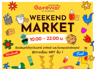‘เกทเวย์ แอท บางซื่อ” เปิด Weekend Market ครบครันทุกสินค้าและสิ่งอำนวยความสะดวก พบกันทุกสุดสัปดาห์เริ่ม ส.ค.นี้