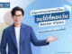 เปิดตัว Brand Ambassador คนแรกของ หอแว่น Better Vision “คุณหนุ่ม กรรชัย กำเนิดพลอย” ชูแนวคิด “ปัญหาสายตายากแค่ไหน จบได้ที่หอแว่น Better Vision”