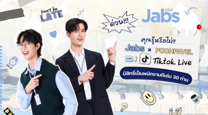 พูห์-พาเวล ชวนร่วมกิจกรรม Mini Meet & Greet ในงาน “Hurry Jabs! So late, So love รักนี้ห้ามมาสาย by Jabs”