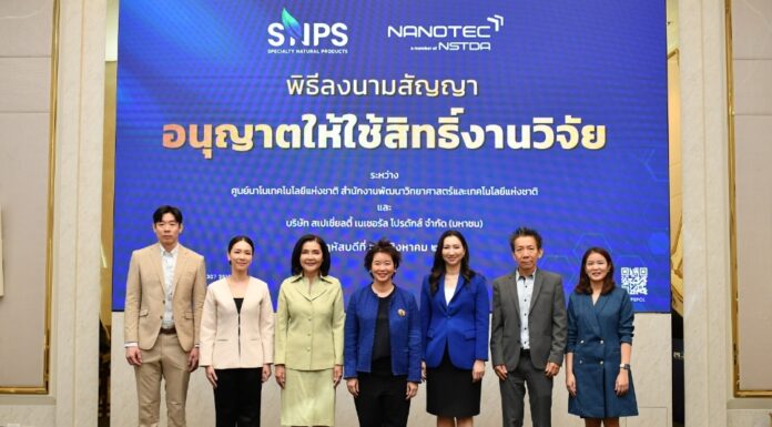 SNPS จับมือ สวทช. พัฒนา B GOLDTM ยกระดับสารสกัดกระชายดำบริสุทธิ์