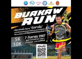 ททท. จับมือ ศูนย์การกำลังสำรอง (ศสร.) จัดงานวิ่ง Buakaw Run เพื่อส่งเสริมการออกกำลังกาย และสุขภาพที่ดีให้กับชุมชน