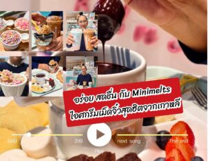 รีวิว Minimelts มินิเมลท์ ไอศกรีมเม็ดจิ๋วจากเกาหลี
