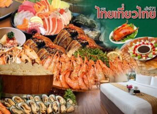 เชิญช้อปบัตรบุฟเฟต์ดิเอมเมอรัลด์ในงานไทยเที่ยวไทย ครั้งที่ 71 ณ โรงแรม ดิ เอมเมอรัลด์