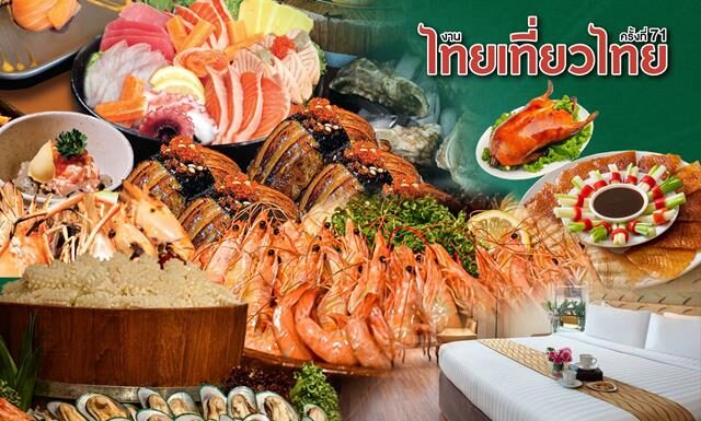 เชิญช้อปบัตรบุฟเฟต์ดิเอมเมอรัลด์ในงานไทยเที่ยวไทย ครั้งที่ 71 ณ โรงแรม ดิ เอมเมอรัลด์