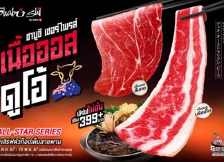 “ชาบูชิ” เอาใจสายเนื้อออสฯ แท็กทีมตัวท็อป เนื้อออสเตรเลียพรีเมียม สันคอและบริสเก็ต เสิร์ฟฟรีไม่อั้น วันนี้ถึง 15 พ.ย. นี้
