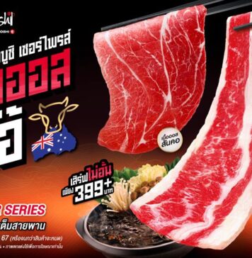 “ชาบูชิ” เอาใจสายเนื้อออสฯ แท็กทีมตัวท็อป เนื้อออสเตรเลียพรีเมียม สันคอและบริสเก็ต เสิร์ฟฟรีไม่อั้น วันนี้ถึง 15 พ.ย. นี้