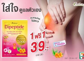 “บีไชน์ ไดเปปไทด์ คอลลาเจน พลัส” นวัตกรรมใหม่จากญี่ปุ่น โปรสุดคุ้ม ซื้อ 1 แถม 1 ซื้อได้ที่เซเว่น อีเลฟเว่น