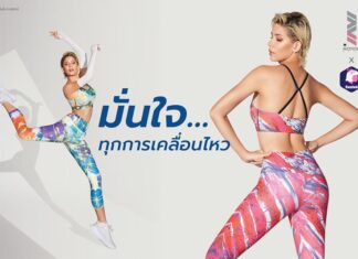 วาโก้ ดึงไทยดีไซน์เนอร์สุดเจ๋ง วินนี่-เคสิยาห์ ชุมพวง ร่วมออกแบบชุดออกกำลังกายคอลเลคชันใหม่ WACOAL MOTION X KEZIAH