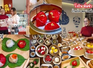 รีวิว “Gowin โกวิน” ร้านติ่มซำพรีเมี่ยม” จากฝีมือ “เชฟต้น-ธิติฏฐ์ ทัศนาขจร จากรายการ Top Chef Thailand