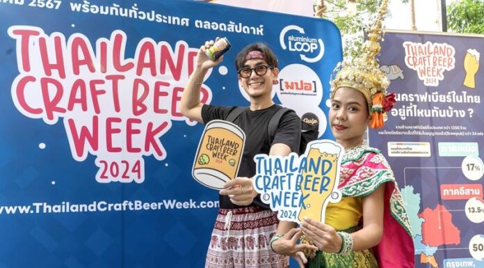 เปิดเทศกาล Thailand Craft Beer Week 2024 ดื่มด่ำรสชาติท้องถิ่น สัมผัสสปิริตชุมชน พบกัน 18 – 27 ต.ค. นี้