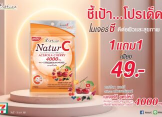 “บีไชน์ เนเจอร์ซี สูตรใหม่” อะเซโรลา เชอร์รี่ เข้มข้น ขนาดซอง ซื้อ 1แถม1 เพียง 49 บาท ซื้อได้ถึงปีใหม่ ที่ 7-11