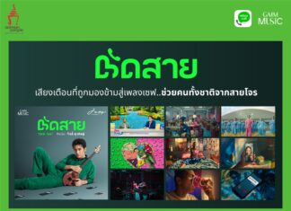 เพลง ‘ตัดสาย’ ของโจอี้ ภูวศิษฐ์ คว้ารางวัลไอเดียสุดสร้างสรรค์ จากเวที AdPeople Awards 2024