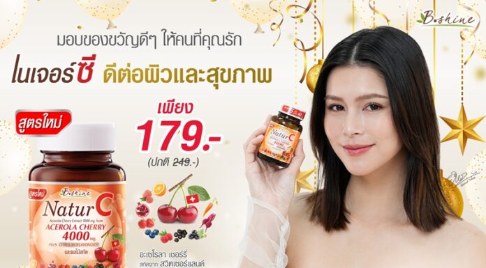 “บีไชน์ เนเจอร์ซี สูตรใหม่” อะเซโรลา เชอร์รี่ เข้มข้นจากธรรมชาติ จัดโปรสุดคุ้ม เพียงขวดละ 179 บาท ช้อปได้ที่ 7-11