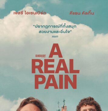 ภาพยนตร์จาก Searchlight Pictures เรื่อง “A Real Pain” เมื่อลูกพี่ลูกน้องต่างขั้ว ต้องมาทัวร์ด้วยกัน เรื่องสุดซึ้งปนเสียงหัวเราะชนะใจผู้ชม จนเข้าชิง 4 รางวัล ลูกโลกทองคำ