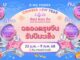 KING POWER CHINESE NEW YEAR 2025 ช้อป ดวง ปัง SHOP THE LUCKIEST FORTUNES