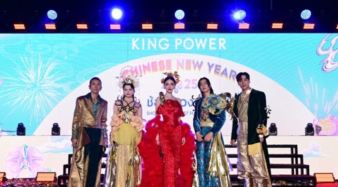 คิง เพาเวอร์ จัดงาน “KING POWER CHINESE NEW YEAR 2025 ช้อป ดวง ปัง SHOP THE LUCKIEST FORTUNES” เอาใจนักช้อปสายมู ชวนเสริมเฮงฉลองเทศกาลตรุษจีน