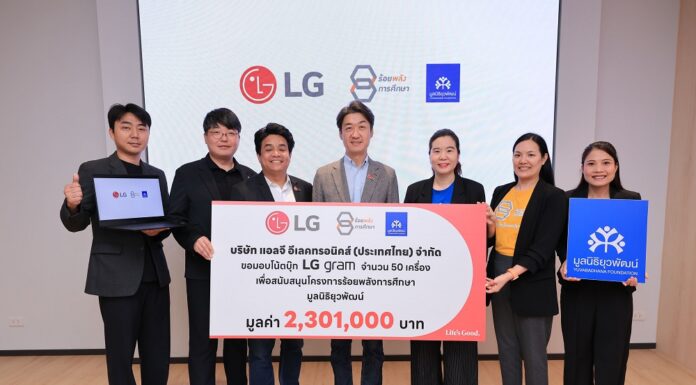 แอลจีสนับสนุน ‘โครงการร้อยพลังการศึกษา’ มอบโน้ตบุ๊ก LG gram 50 เครื่อง ให้แก่มูลนิธิยุวพัฒน์ มุ่งส่งเสริมการเรียนรู้ในพื้นที่ห่างไกล