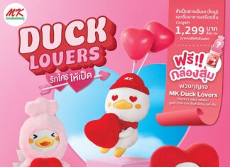 MK Restaurants จัดหมูมาราธอน 9 วัน ฟีดแบคดีเกินคาด ดันยอดพุ่ง 25% พร้อมเสิร์ฟ MK Duck Lovers กล่องสุ่มน้องเป็ดสุดคิ้วท์ฉลองวาเลนไทน์ต่อทันที